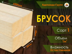 Брусок 50х50х6000 хвоя 1 сорт
